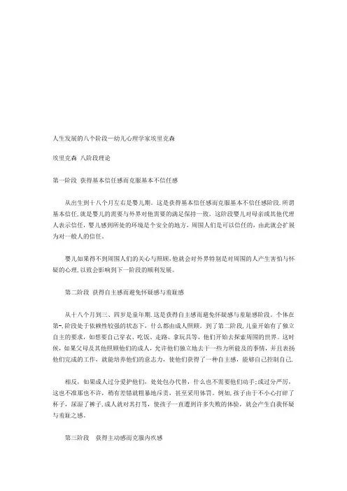 人生发展的八个阶段