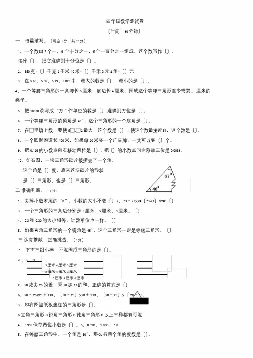 2014年四年级下册数学期末考试试卷与答案
