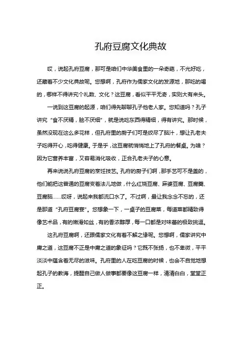 孔府豆腐文化典故