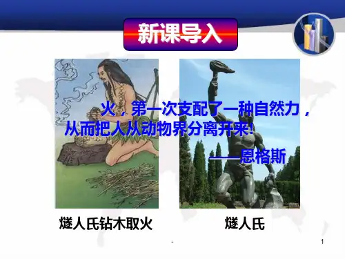 课题1-燃烧和灭火PPT课件