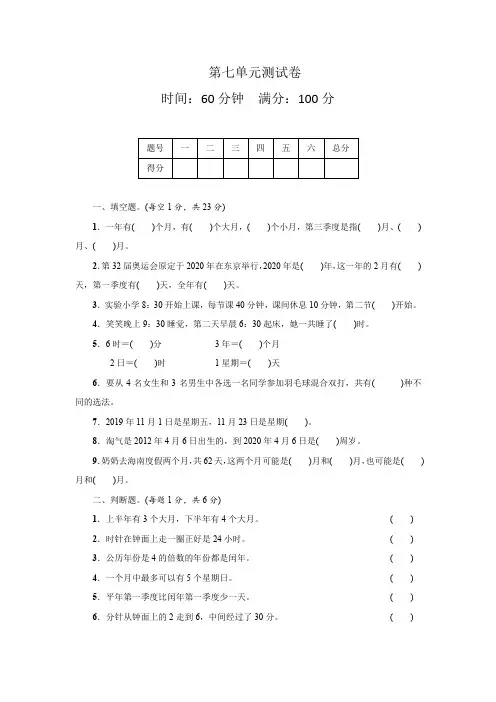 北师大版数学三年级上册第七单元测试卷(含答案)