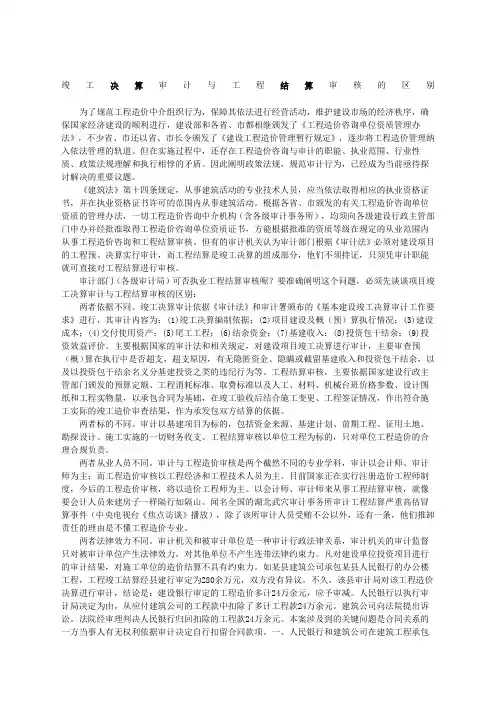 竣工决算审计与工程结算审核的区别