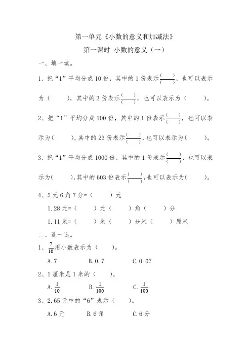 北师大版四年级数学下册全册课时练习(精品)