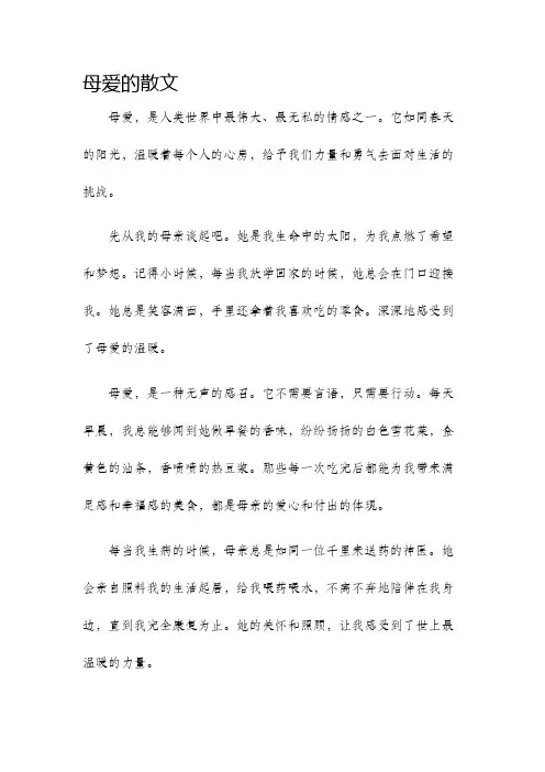 母爱的散文