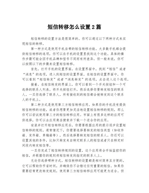 短信转移怎么设置