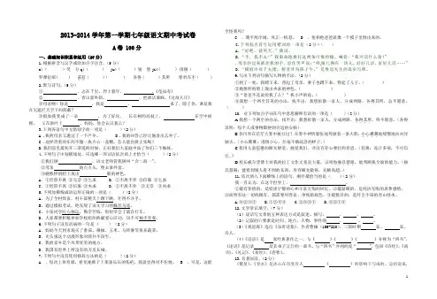 2013-2014学年第一学期七年级语文期中试卷