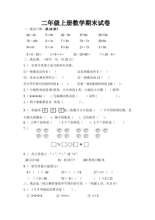 二年级上册数学试题-期末检测试卷2017-2018学年  人教版(含答案)