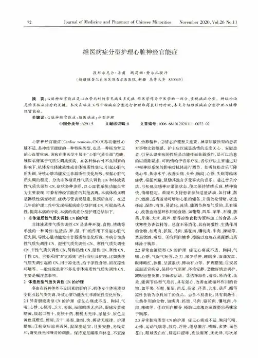 维医病症分型护理心脏神经官能症