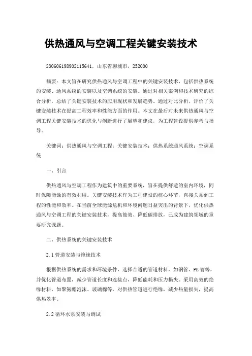 供热通风与空调工程关键安装技术