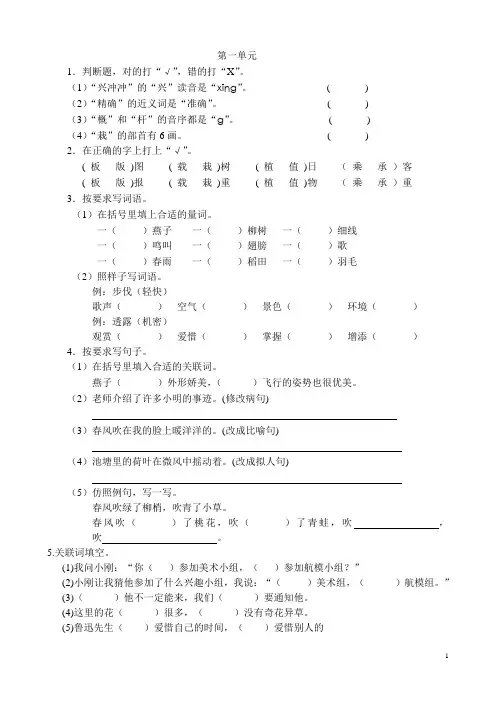 苏教版四年级下册_语文期末复习卷(7个单元)