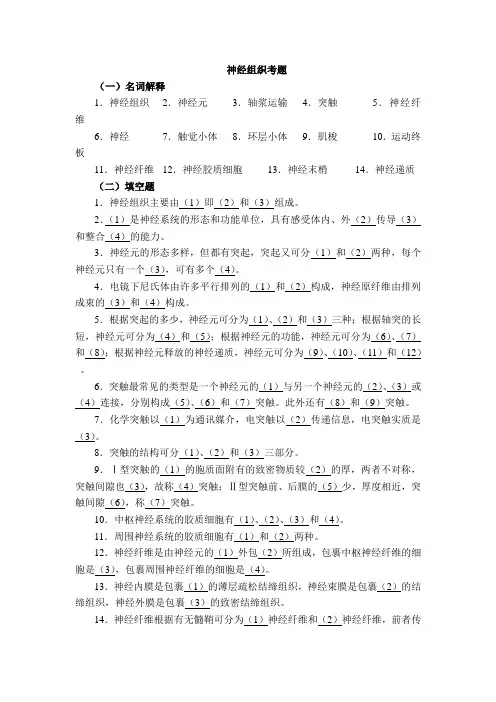 .神经组织考题