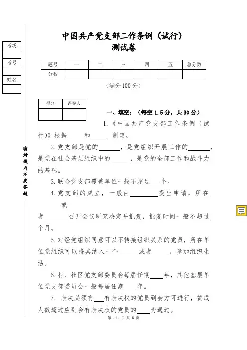 中国共产党支部工作条例(试行) 测试卷(含答案)