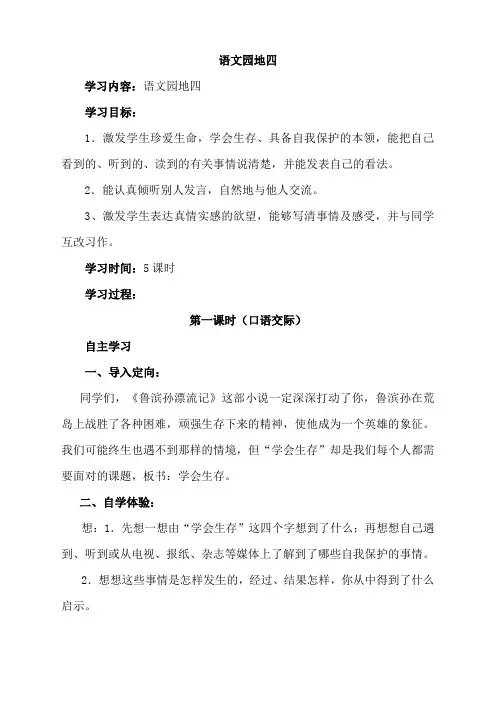 人教版语文六年级下册回顾·拓展四 导学案 教案