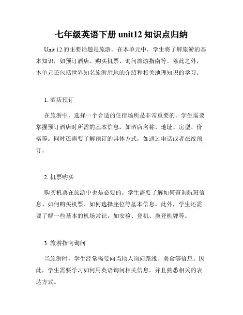 七年级英语下册unit12知识点归纳