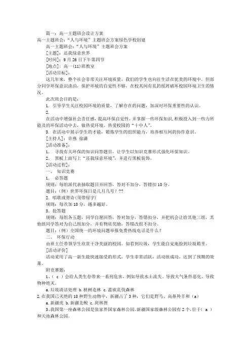 高一主题班会设计方案(共6篇)