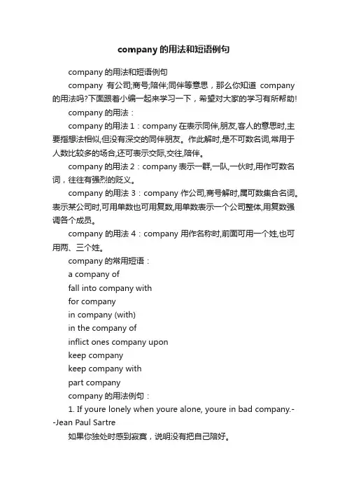 company的用法和短语例句