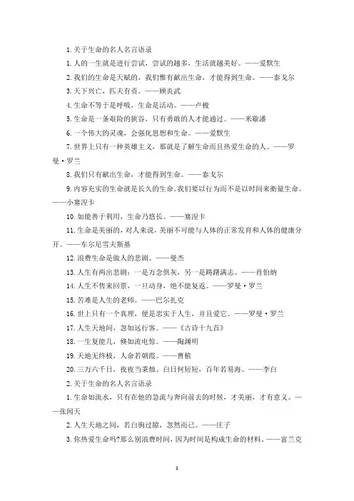 关于生命的名人名言语录(精选)