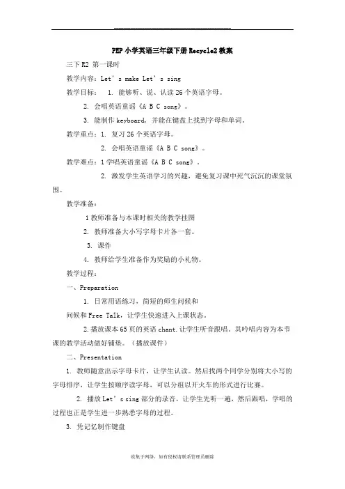最新PEP小学英语三年级下册Recycle2教案