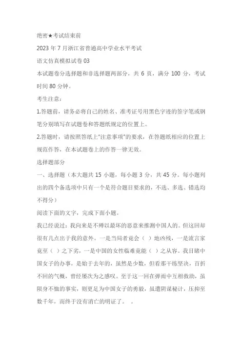 2023年7月浙江省普通高中学业水平考试语文试题(含答案解析)
