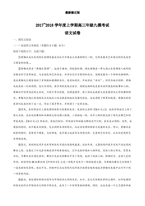 精品解析：河北省衡水中学2018届高三上学期九模考试语文试题(解析版)最新修正版