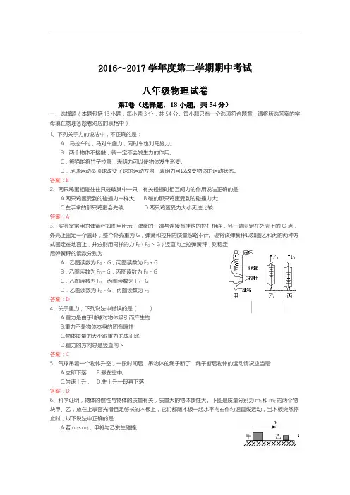 16-17武汉市汉阳区八年级物理下期中