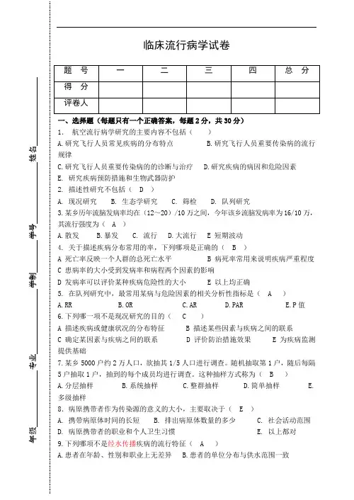 临床流行病试卷2 含答案