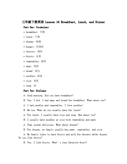 三年级下册英语 Lesson 16 Breakfast,Lunch and Dinner(【冀教版】