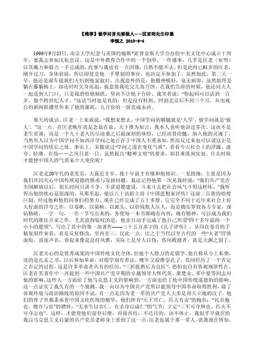 做学问先做人