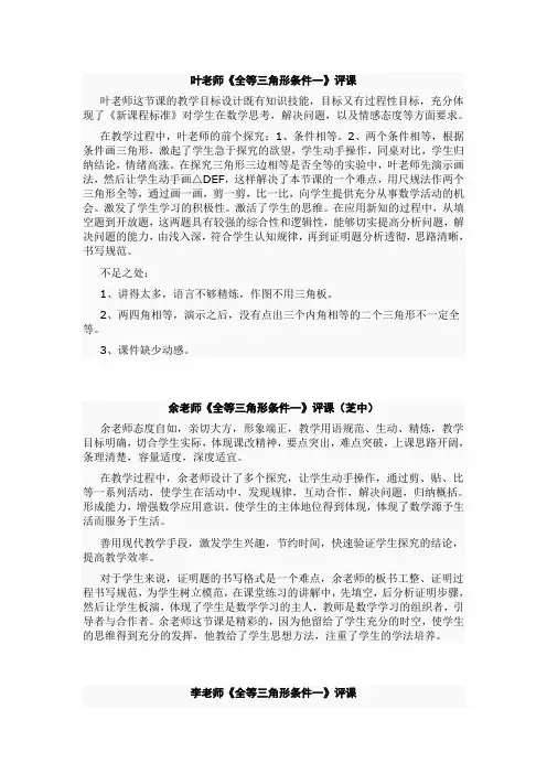 全等三角形评课
