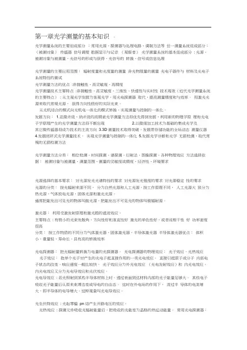 2020年深圳大学光学工程研究生考试复试历年考题题库大全-光学测量技术与应用(包含考题和解答)