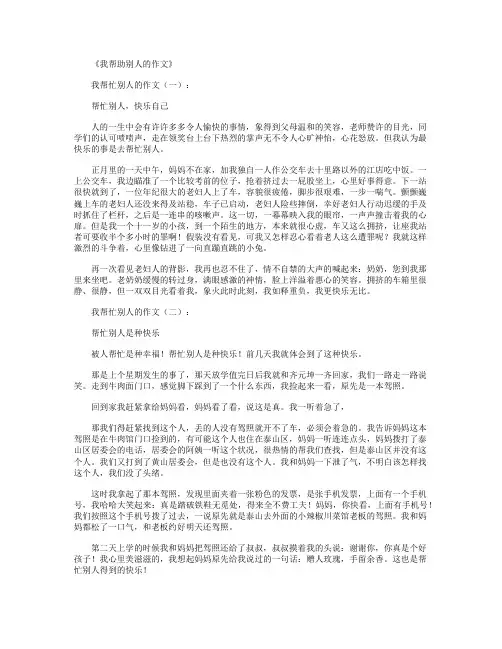 我帮助别人的作文10篇优秀版