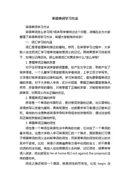 英语单词学习方法