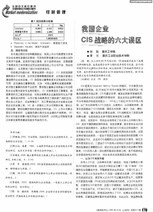 我国企业CIS战略的六大误区