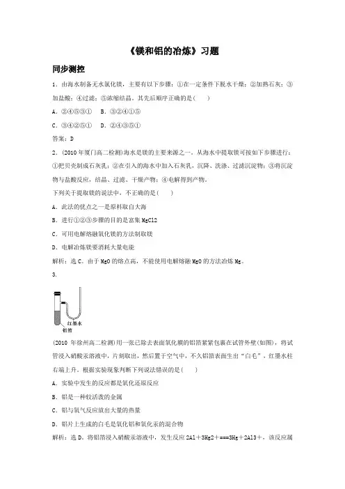 《镁和铝的冶炼》习题2-1