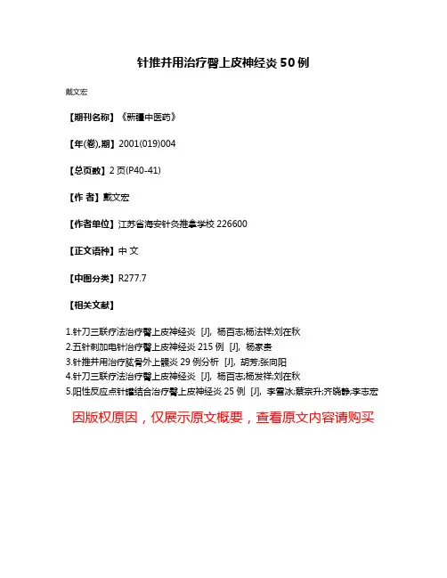 针推并用治疗臀上皮神经炎50例