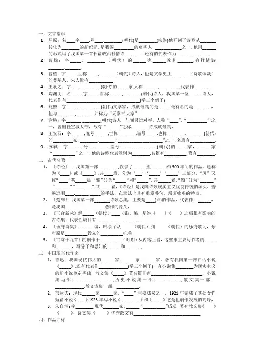 语文高中必修二复习文学常识