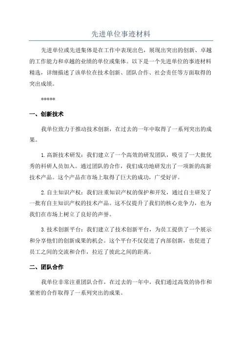 先进单位事迹材料