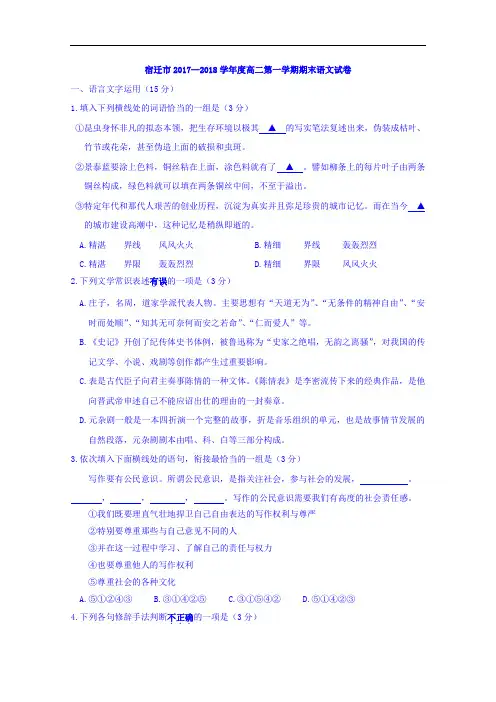 江苏省宿迁市高二上学期期末考试语文试题