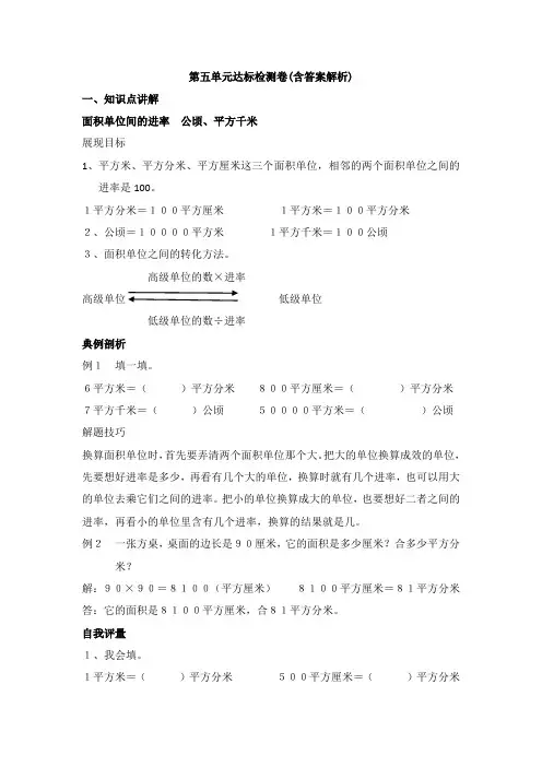 【三套试卷】2021年桂林市小学三年级数学下册第五单元教材检测卷(及答案)
