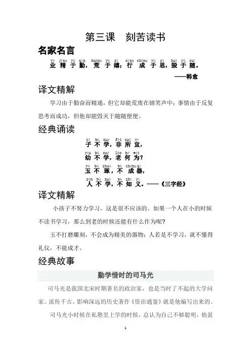 第三课  刻苦读书