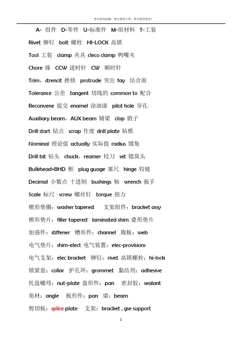 工程英语单词