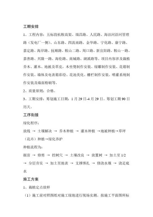 市政园林绿化技术标书样本