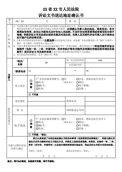 诉讼文书地址确认书(2020年版)