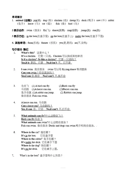 冀教版小学英语三年级下册第一单元重点总结