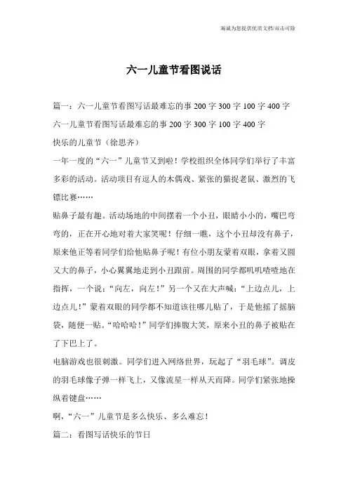 六一儿童节看图说话