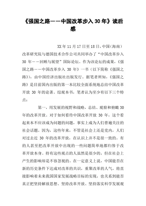 《强国之路――中国改革步入30年》读后感