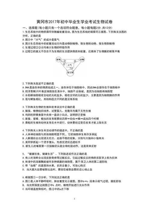 黄冈市2017年初中毕业生学业考试生物试卷