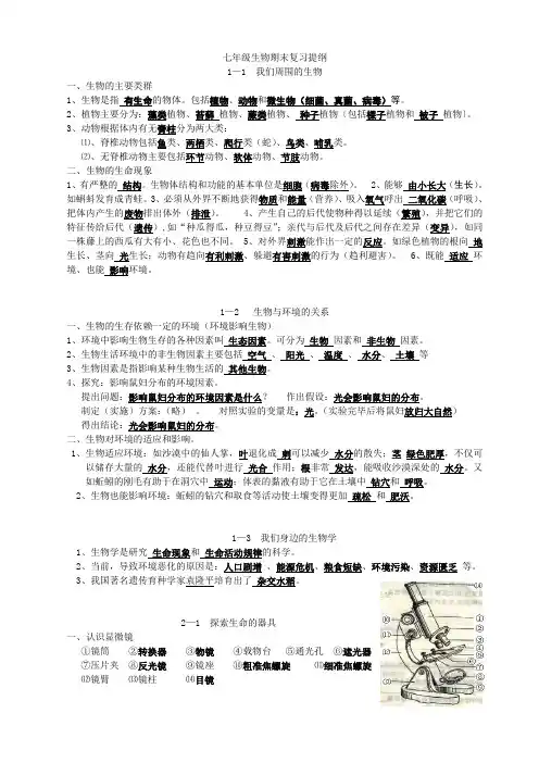 苏教版2017七年级上册生物复习提纲