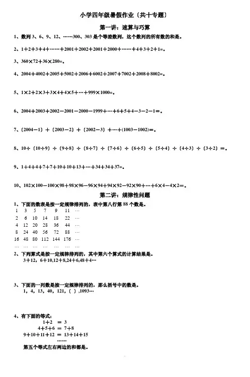 人教版小学四年级暑假作业(共十专题)全套