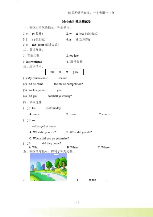 2024年-外研版英语四年级年级上册Module8_模块测试卷